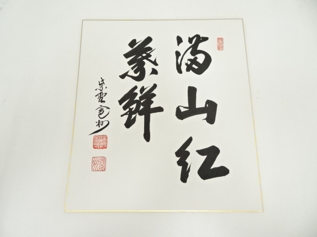 2986 長谷川寛州 「梅花和雪香」 共箱 肉筆 紙本 大徳寺 3922 吉口桂堂 「花簇く」 共箱 肉筆 紙本 掛軸 臨済宗 大徳